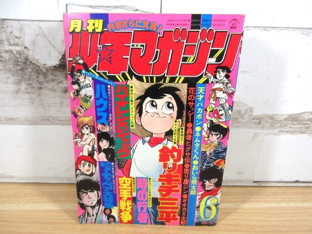 2K4-3「月刊 少年マガジン 1977年 6月号」ビューティ・ペア大特集/女子プロレス/釣りキチ三平/三浦みつる 漫画 雑誌 当時物 現状品の画像1