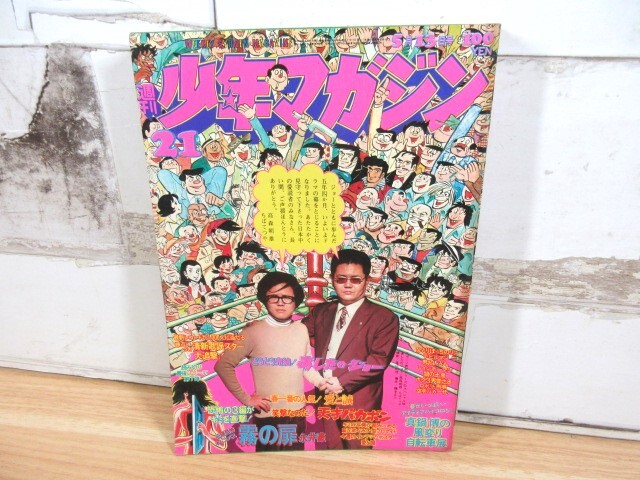 テレビマガジン 講談社 1973年 昭和48年 7月号 雑誌 テレビマガジン 講談社 1973年 昭和48年 7月号 雑誌