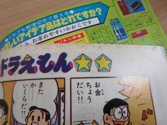 Yahoo!オークション - 2M2-3「週刊 少年サンデー 1976年 初夏 Yahoo!オークション - 2M2-3「週刊 少年サンデー 1976年 初夏