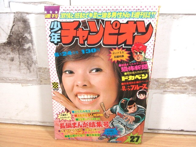 2M2-3「週刊 少年チャンピオン 1974年 27号」ブラックジャック「指」掲載号/手塚治虫/吾妻ひでお/石森章太郎 当時物 雑誌 現状 漫画 の画像1