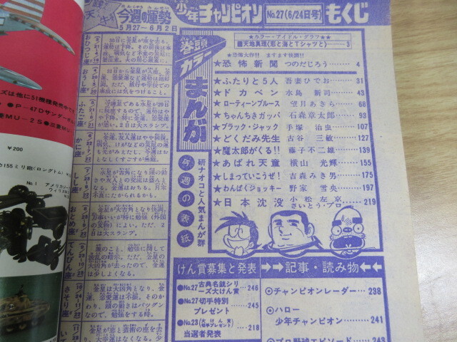 2M2-3「週刊 少年チャンピオン 1974年 27号」ブラックジャック「指」掲載号/手塚治虫/吾妻ひでお/石森章太郎 当時物 雑誌 現状 漫画 の画像6