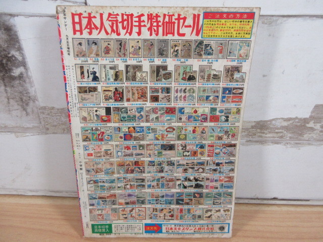 2M2-3「週刊 少年サンデー 1975年 夏休み増刊号」藤子不二雄 ドラえもん/石森章太郎/松本零士/逆井五郎 当時物 雑誌 現状 漫画の画像2