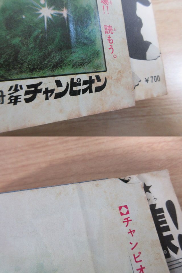 2L3-2 (別冊 少年チャンピオン 1972年 1973年 まとめて 3冊セット ゴジラ対ガイガン ゴジラ対メガロ) マンガ雑誌 少年チャンピオン_画像10