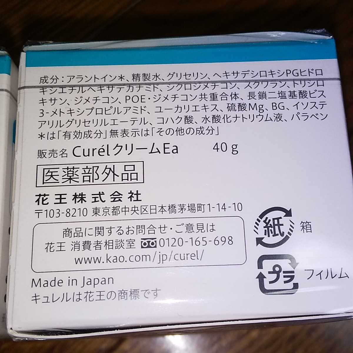 キュレル Curel潤浸保湿クリーム40㌘ フェイスクリーム 2個セット 定形外210円 新品 お買い得 花王キュレル _画像3