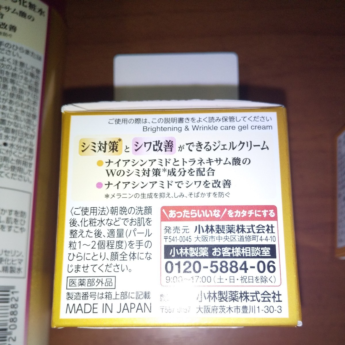 ☆薬用 ケシミン　リンクルケアプラス　化粧水1本１６０ml　ジェルクリーム５０g　2個　お買い得　小林製薬　新品未使用_画像8