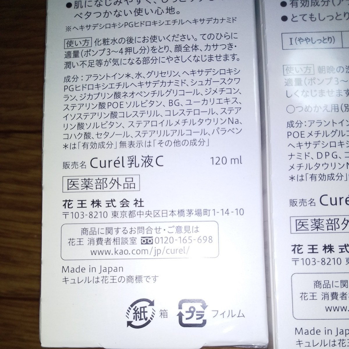 キュレル Curel浸潤保湿　乳液１２０mlと化粧水 １５０ml　2個セット 新品 乾燥肌に お買い得 花王キュレル _画像8