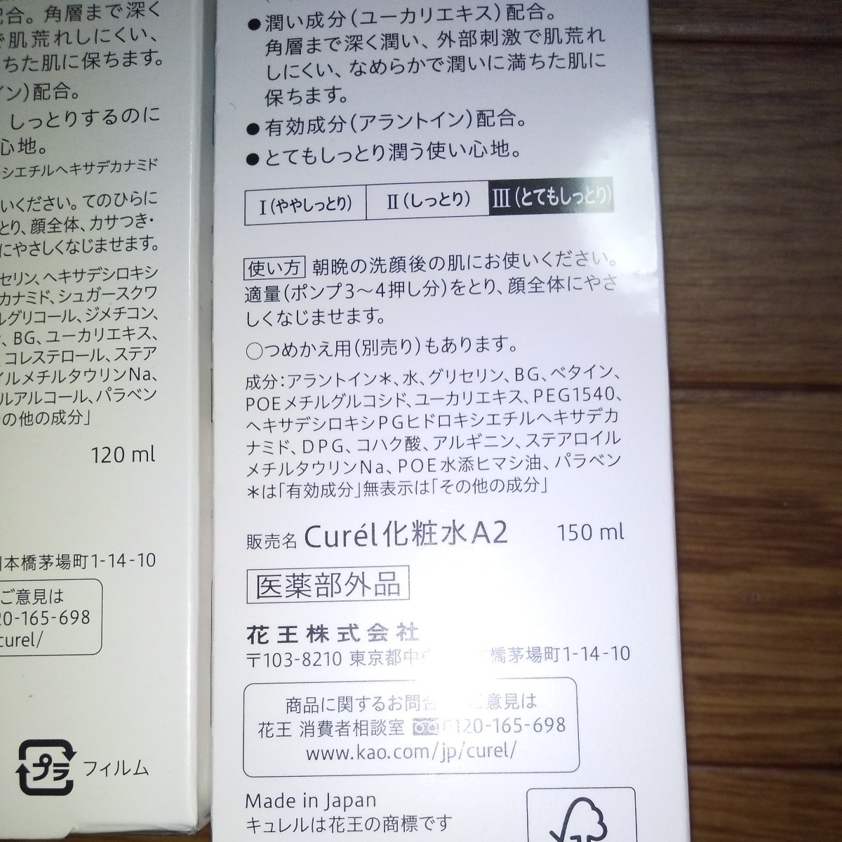 キュレル Curel浸潤保湿　乳液１２０mlと化粧水 １５０ml　2個セット 新品 乾燥肌に お買い得 花王キュレル _画像6