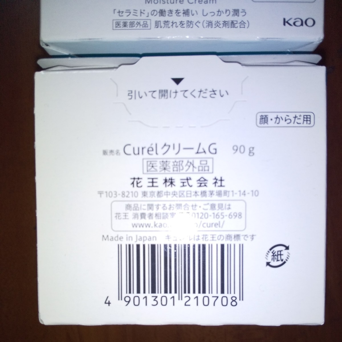 花王　Curel　潤浸保湿 クリーム 90g　2個セット　顔からだ用　乾燥肌、敏感肌に最適です　新品未使用 _画像3