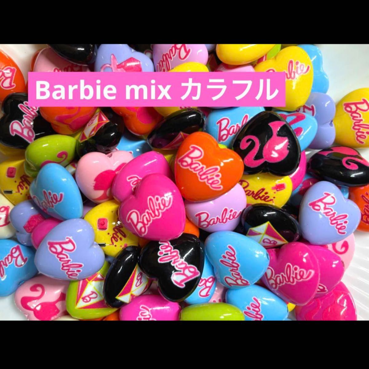 Barbie バービー　パーツ　ビーズ　カラフル　MIX ハンドメイド　カスタムボールペンビーズ　デコパーツ　チャームビーズ