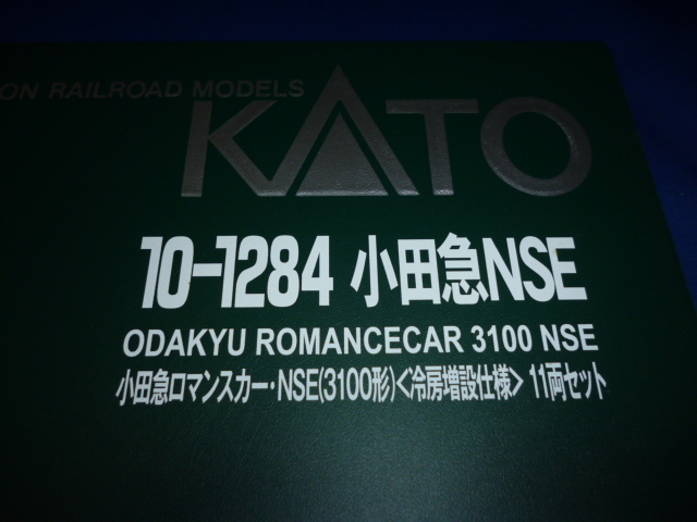 KATO　10-1284　小田急NSE　小田急ロマンスカー・NSE(3100形)〈冷房増設仕様〉11両セット_画像4