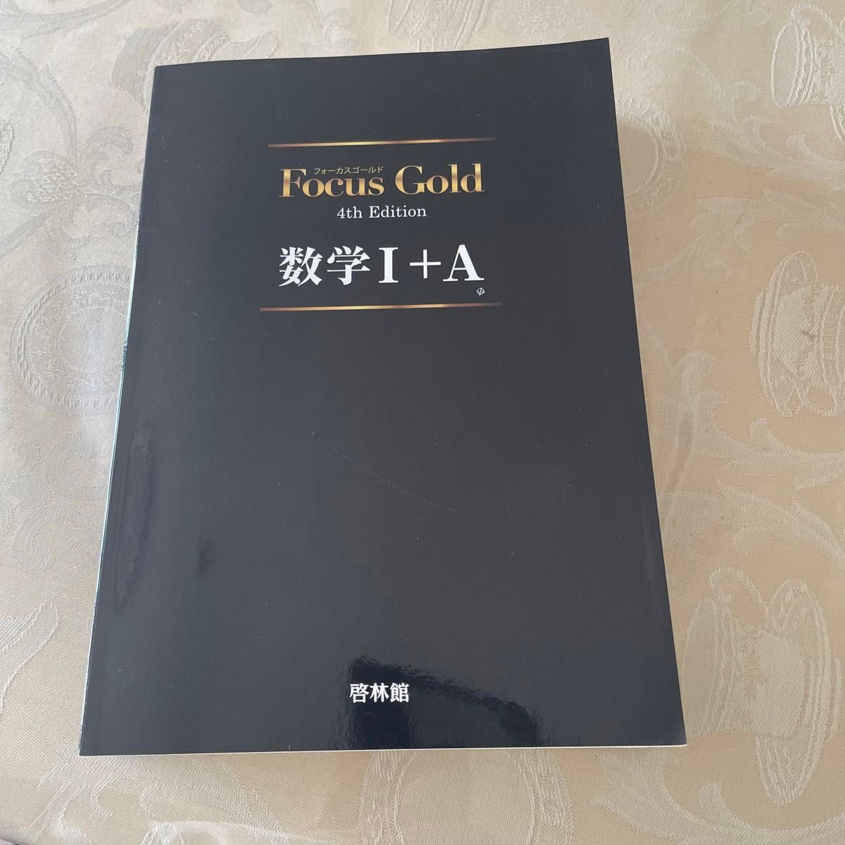 Focus Gold 4th Edition 数学I+A