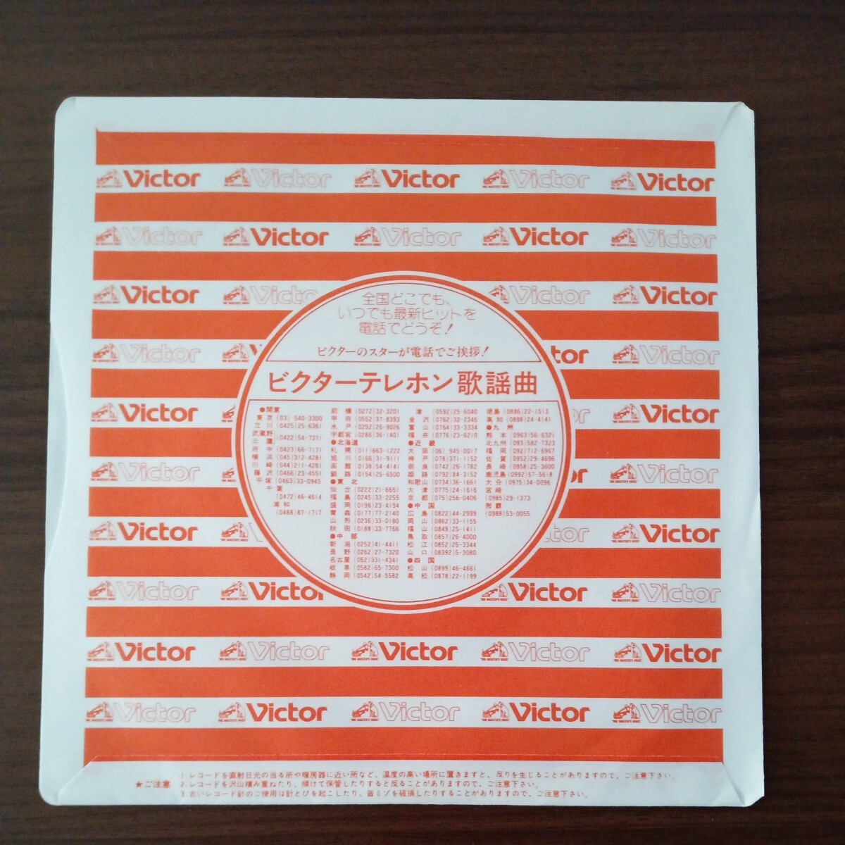 【岩崎宏美】 聖母たちのララバイ／赤い糸 EPレコード シングルレコード ビクターレコード 昭和レトロ の画像5