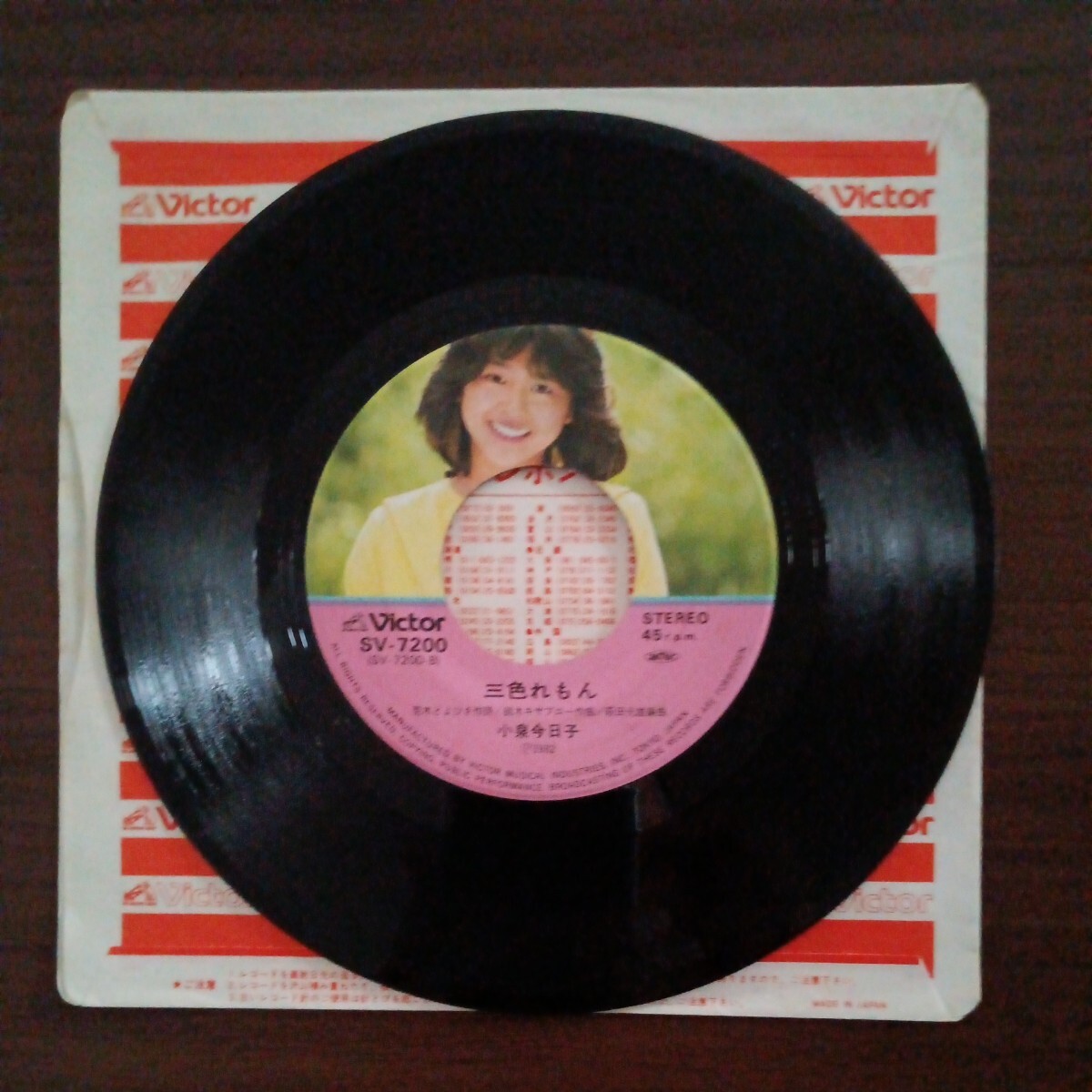 【小泉今日子】 私の１６才／３色れもん EPレコード シングルレコード ビクターレコード 昭和レトロ の画像4