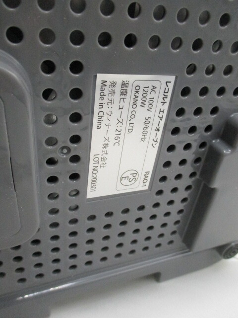 未使用　レコルト Air Oven RAO-1　エアーオーブン、調理器具_画像4