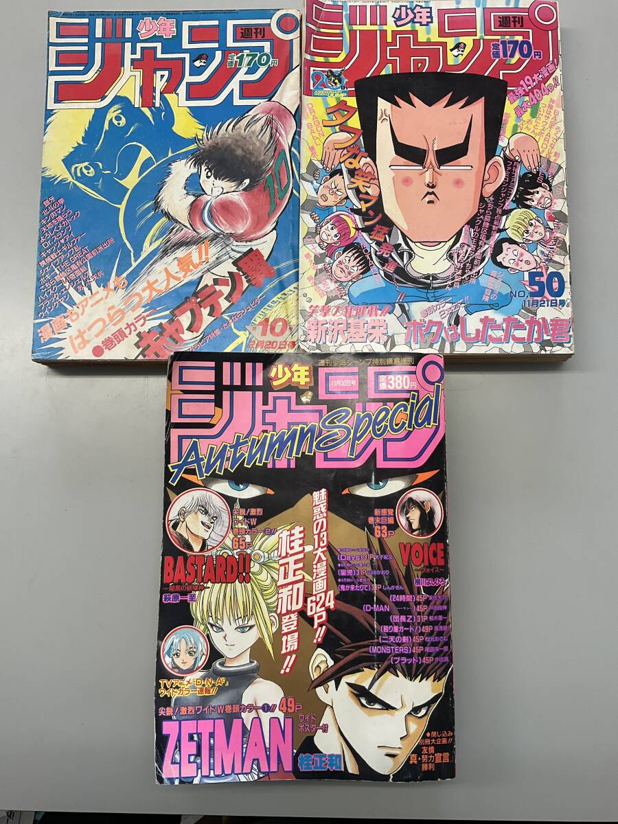 ★まとめて13冊 月刊少年ジャンプ 1981年新年大増刊号/10・11月号 1982年2月特大号/4〜6月/8月・9月特大号 1983年6月号 他の画像8