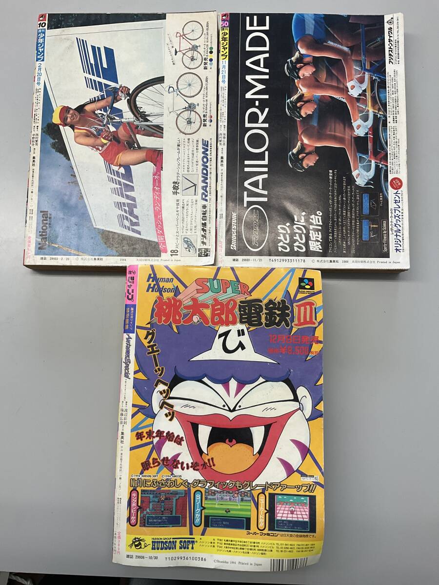 ★まとめて13冊 月刊少年ジャンプ 1981年新年大増刊号/10・11月号 1982年2月特大号/4〜6月/8月・9月特大号 1983年6月号 他の画像9