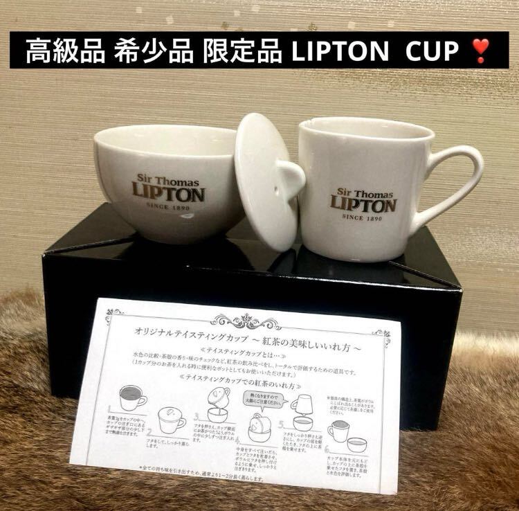 残り1点限り 最終値下げ 希少品 限定品 高級品 LIPTON CUP 蓋付き リプトン カップ スペシャル セット マグ カップ_画像2