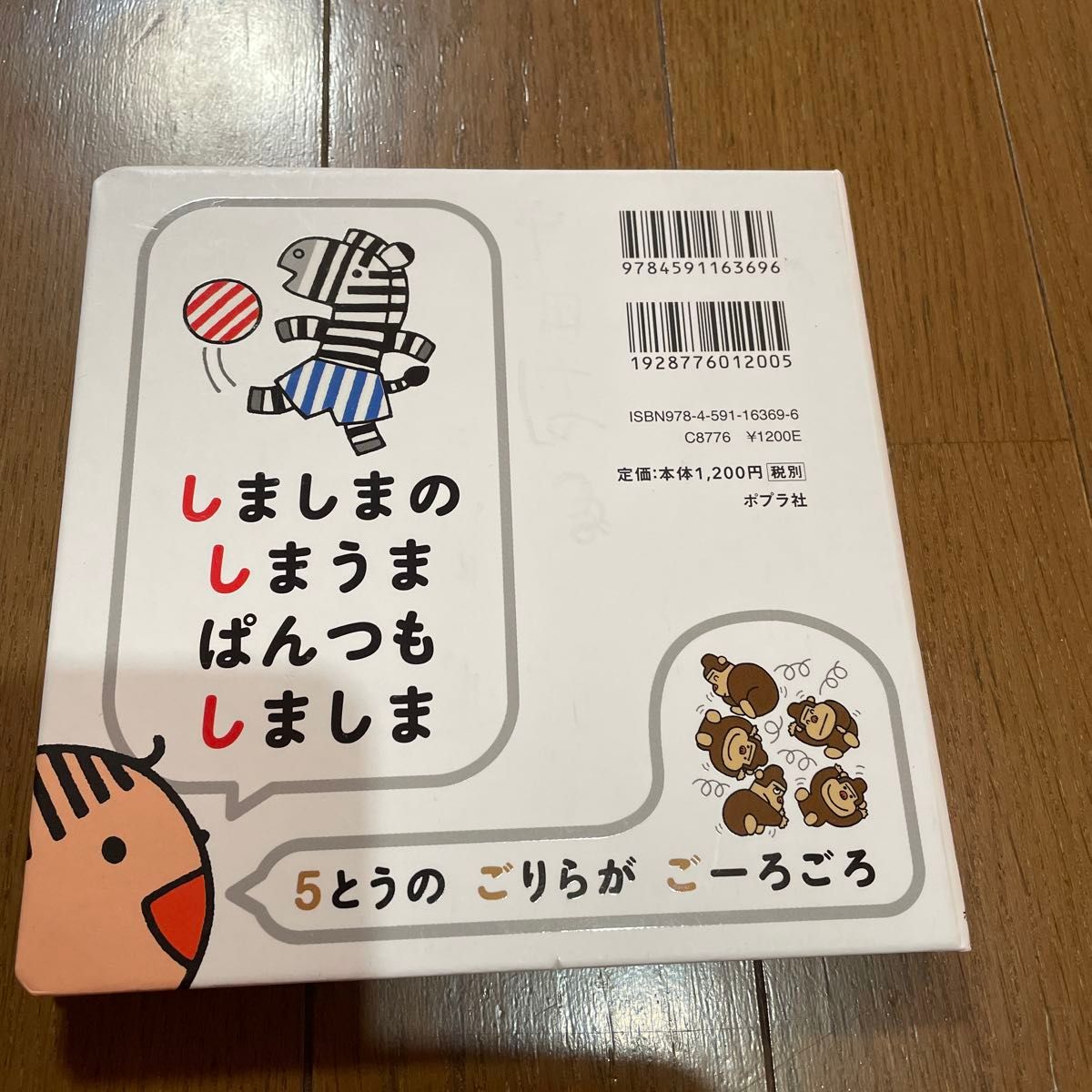 いちごがいっこいろ・かず・かたち わらべきみか 知育絵本 色 数 形 絵本 幼児 乳幼児