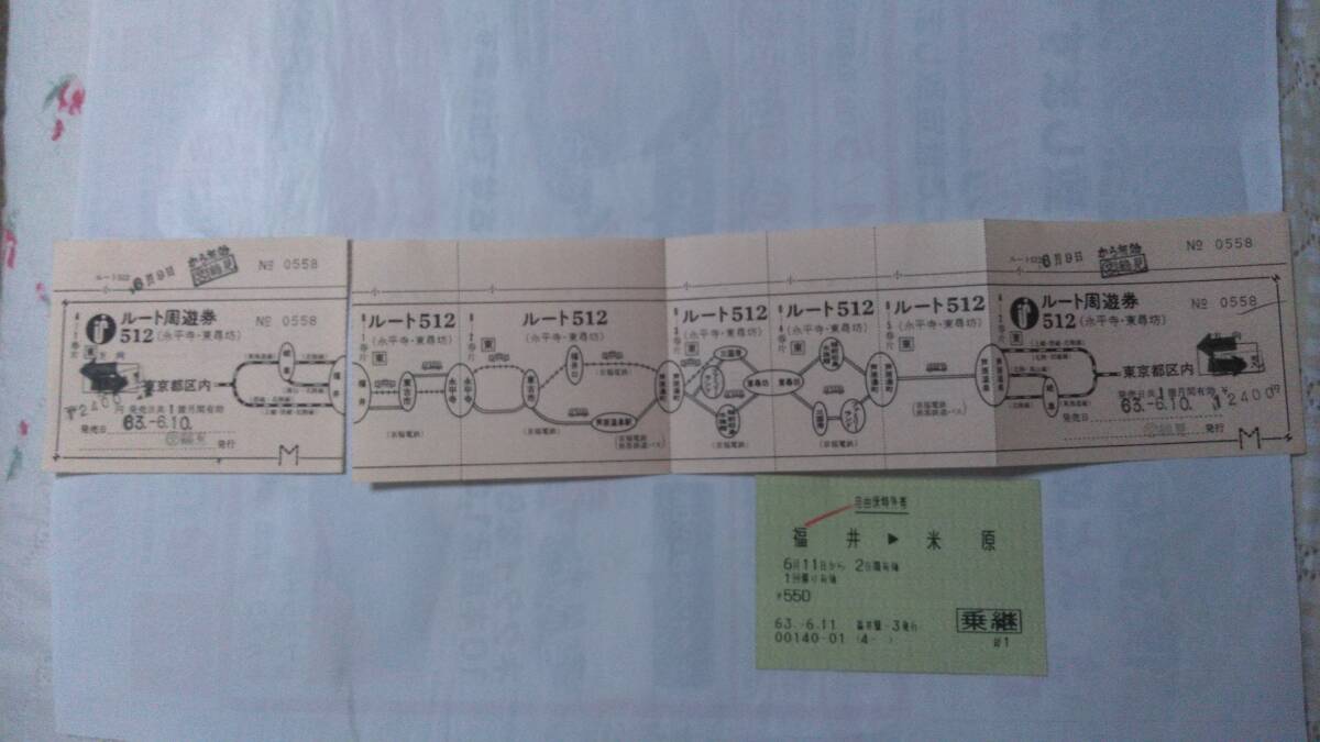 珍品　　ルート周遊券５１２　（永平寺・東尋坊）　一部カット有り　　乗継特急券　　使用済み_画像1