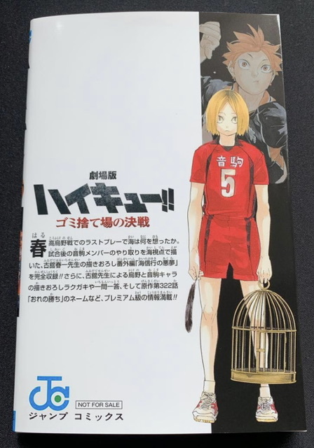 未読　入手困難フライヤー付き　劇場版 ハイキュー ゴミ捨て場の決戦　入場者特典　33.5巻_画像2