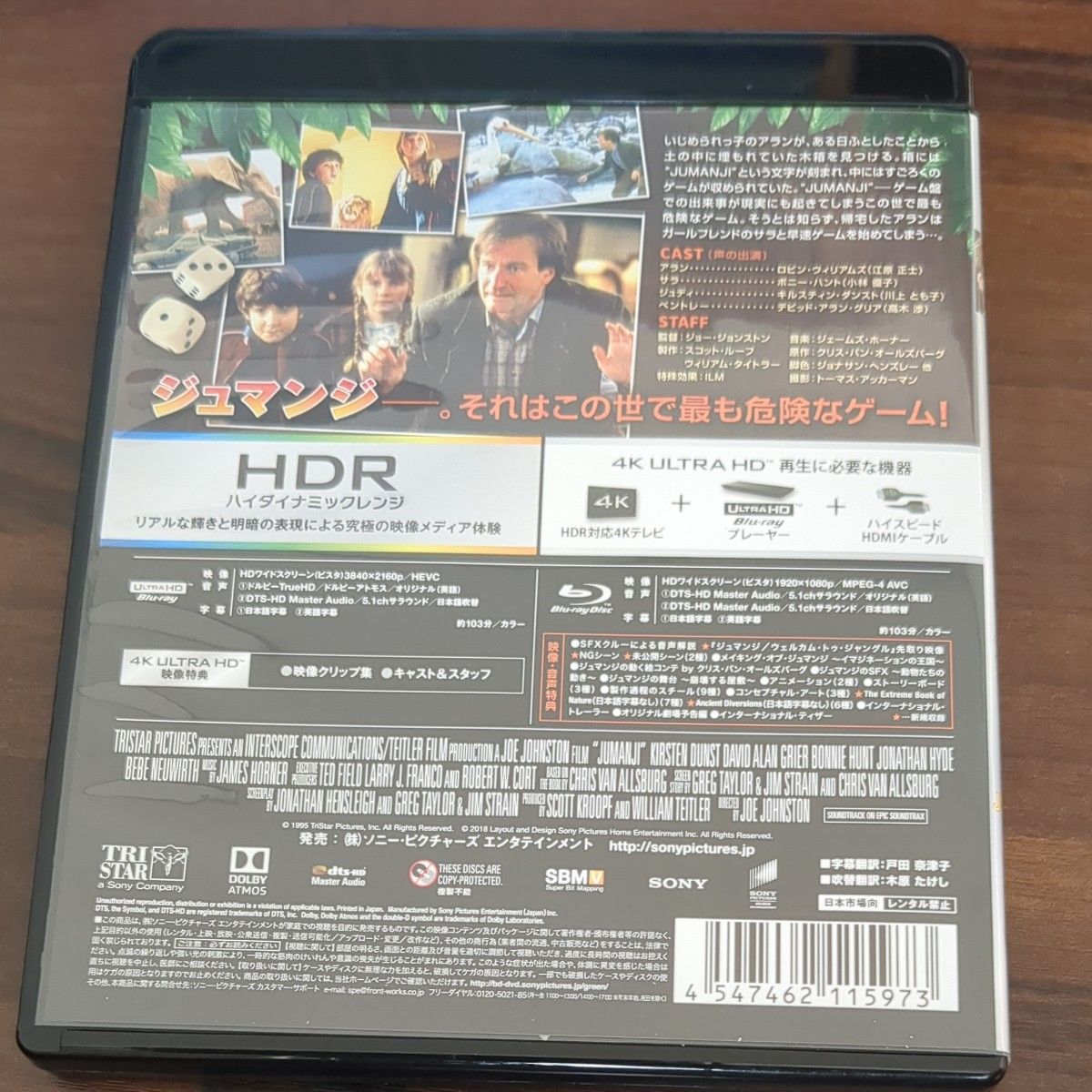 ジュマンジ 4K ULTRA HD Blu-ray