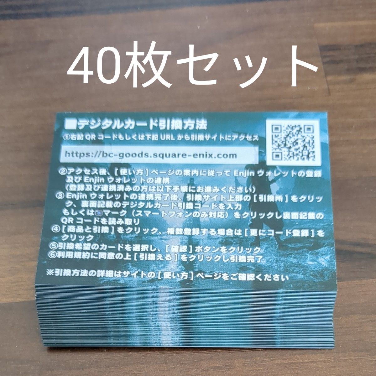 ファイナルファンタジーVII　アニバーサリー　アートミュージアム　デジタルカードプラス Vol.2 引換券40枚セット