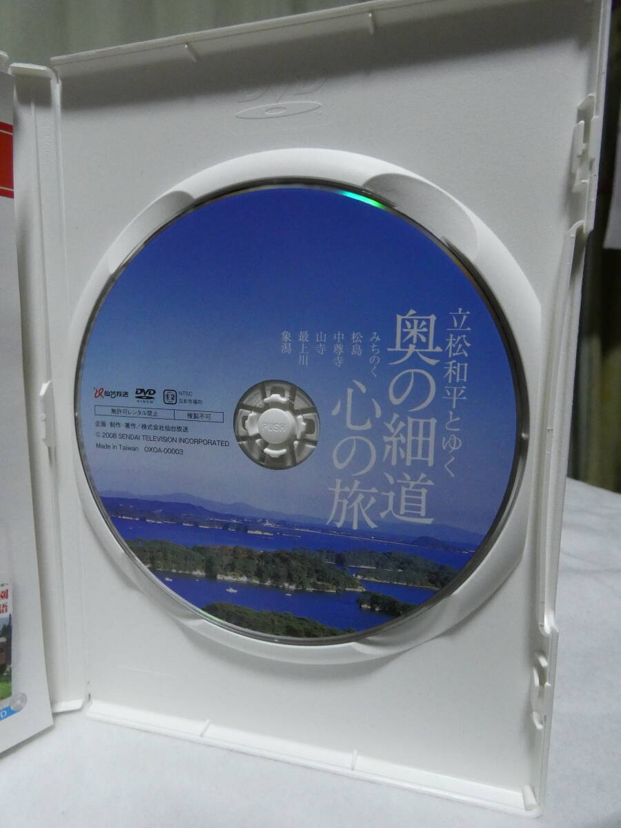 中古DVD 立松和平とゆく 奥の細道 心の旅の画像9