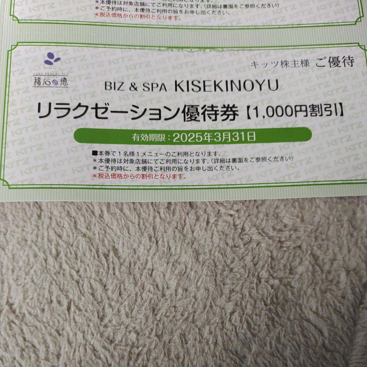 BIZ & SPA KISEKINOYU １０００円割引券３枚　有効期限2025/3/31_画像1