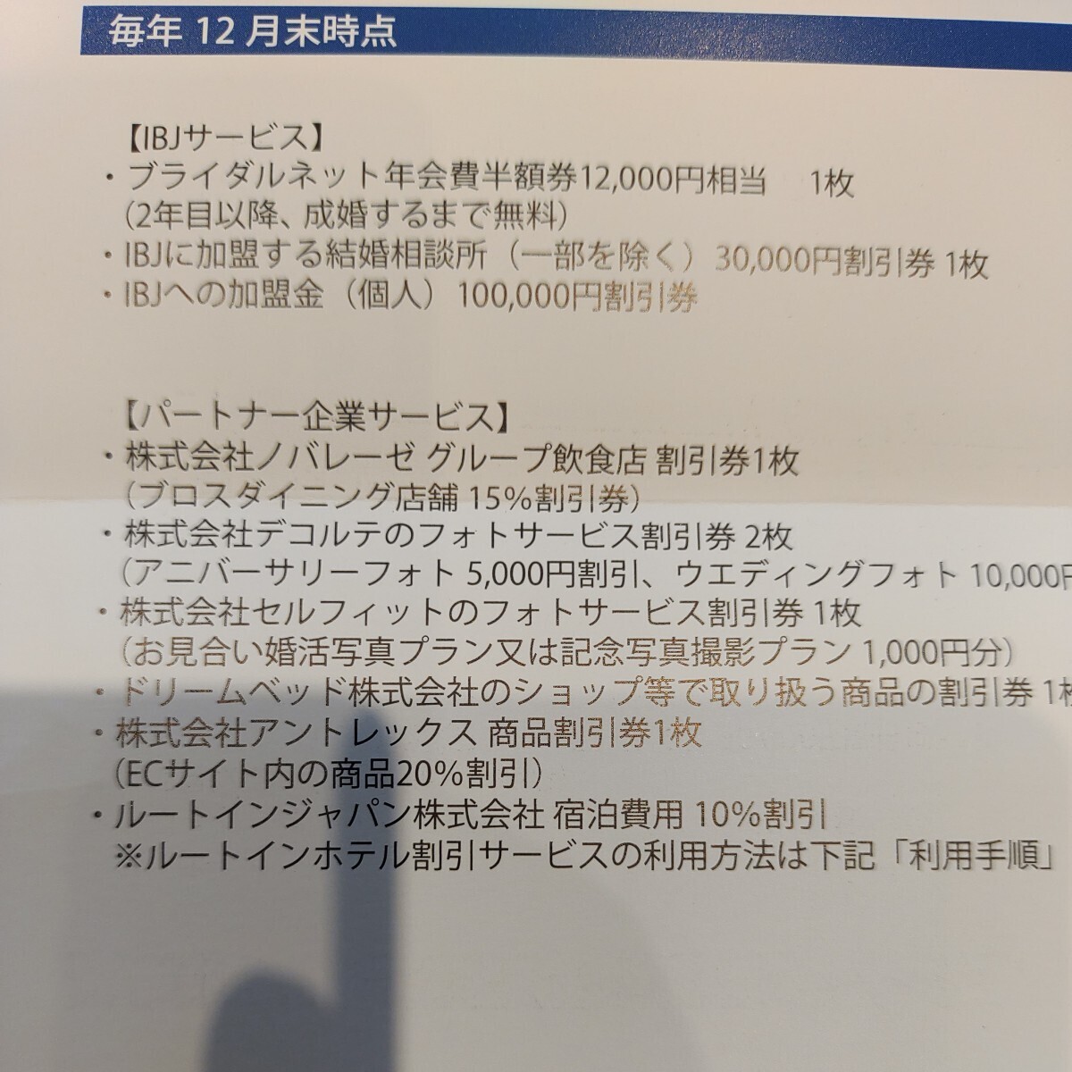 IBJ 株主優待 ブライダルネット ウエディングフォト 婚活写真他　有効期限2025/3/31_画像2