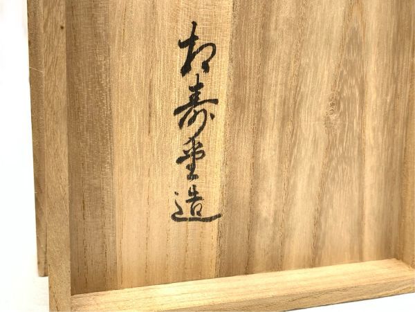 長寿堂 湯沸 茶托 2点まとめてセット 銅瓶 薬缶 水差 水注 托子 鎚起銅器 在銘 茶道具_画像5