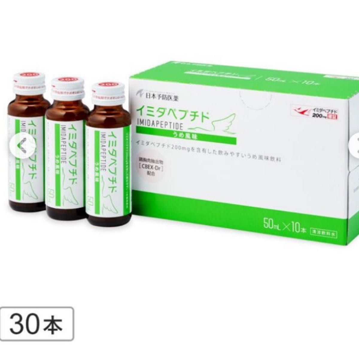 ヒロ様専用！イミダペプチド　3箱　うめ　日本予防医薬　梅　ドリンク　30本