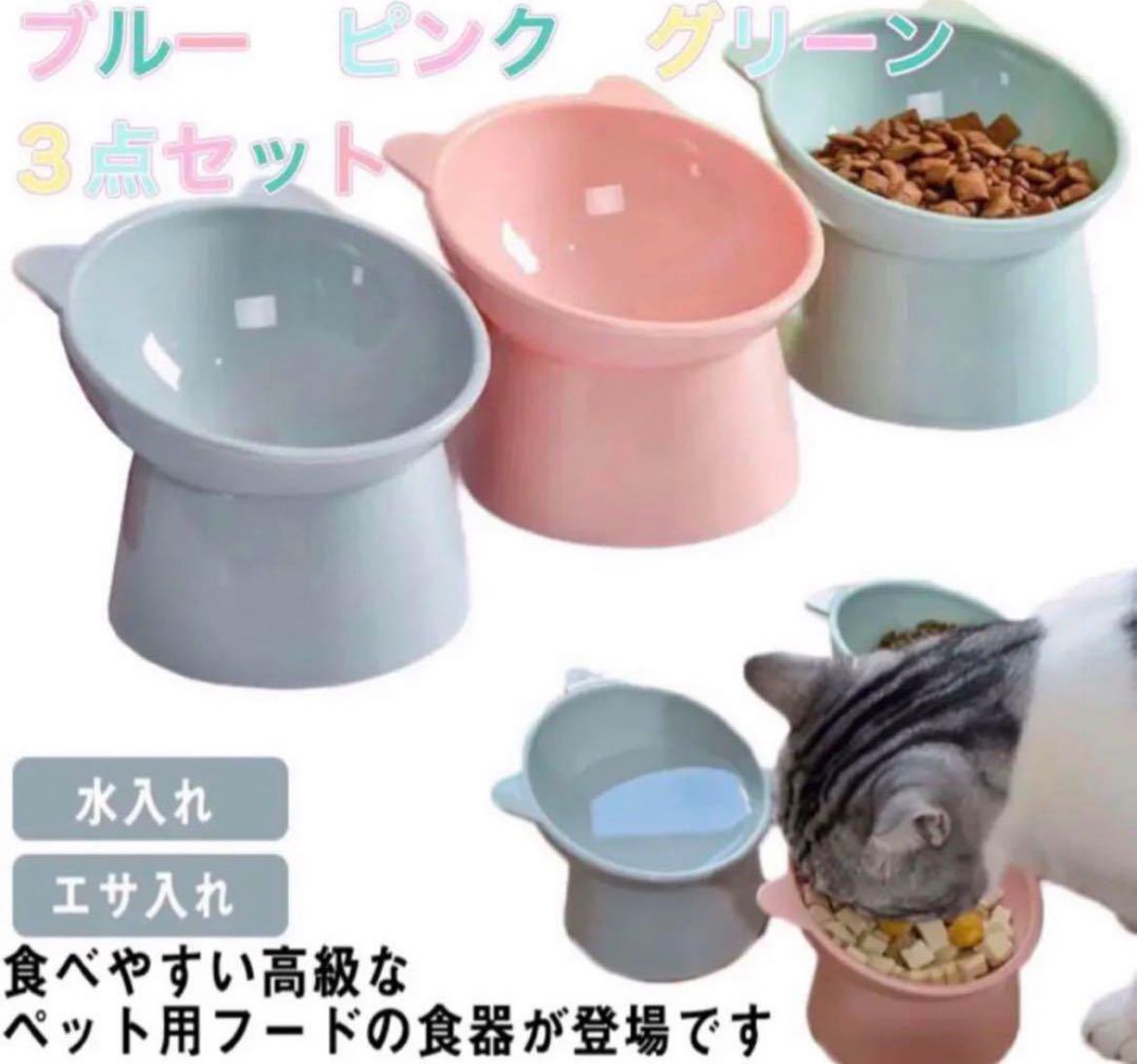 ３個セット 猫 食器 フードボウル 吐戻防止 軽量 犬 ペットボウル 食器 餌皿フードボウル ペット 猫 大容量 猫犬 ペット食器 犬 食器_画像1