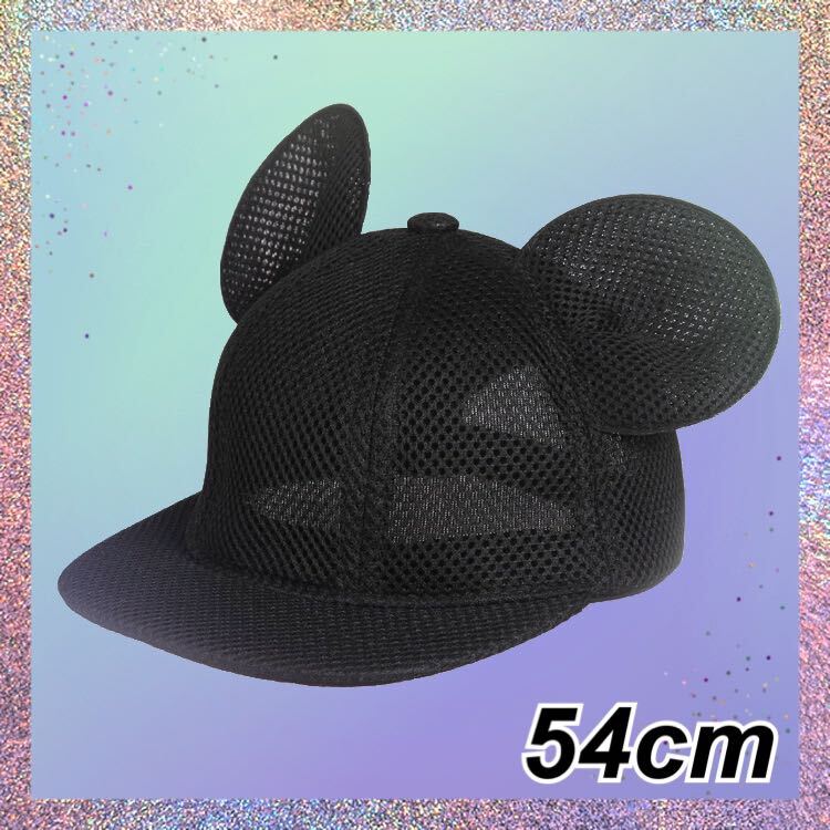 キッズ 帽子 メッシュ 5４cm マウス キャップ 耳付き ハロウィン お出かけ通気性抜群 メッシュ通気構造 メッシュキャップの画像1