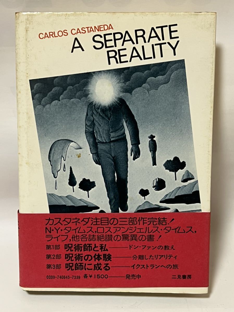 カルロス・カスタネダ 関係全6巻 カルロス・カスタネダ関係 呪術の彼方へ/呪術師と私/意識への回帰/呪術と夢見/呪術の体験/呪師に成る_画像8