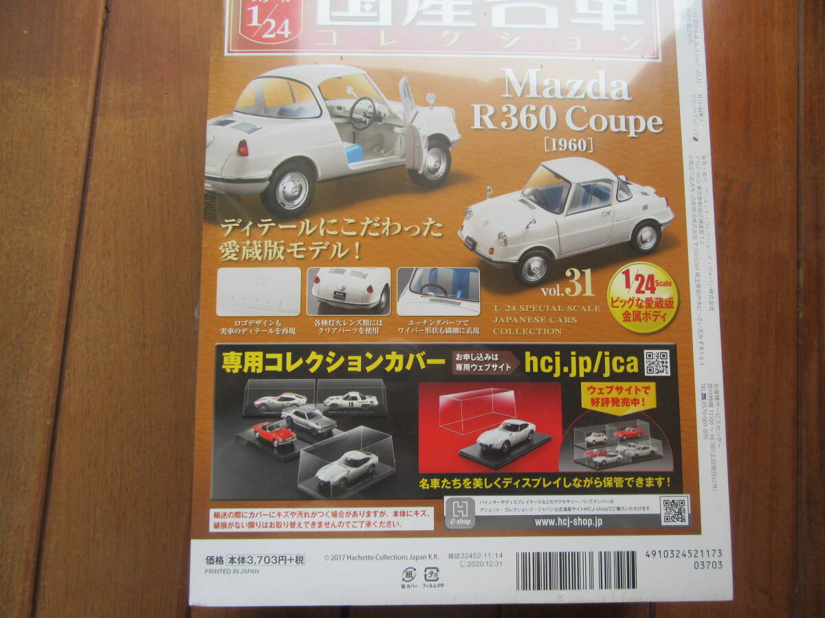 ハシェット1/24 国産名車コレクション マツダ R360 クーペ (1960)_画像3