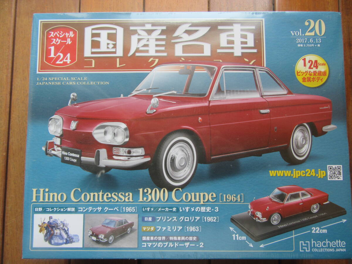 ハシェット 1/24 国産名車コレクション 日野 コンテッサ 1300 クーペ (1964)_画像1