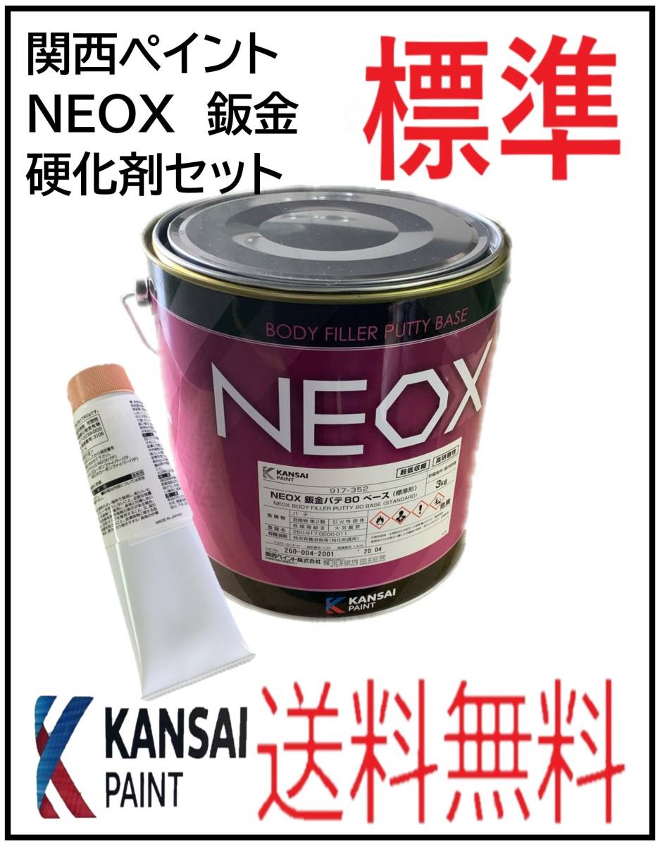 YO(80772 стандарт ) Kansai краска NEOX металлическая пластина шпаклевка стандарт отвердитель комплект 