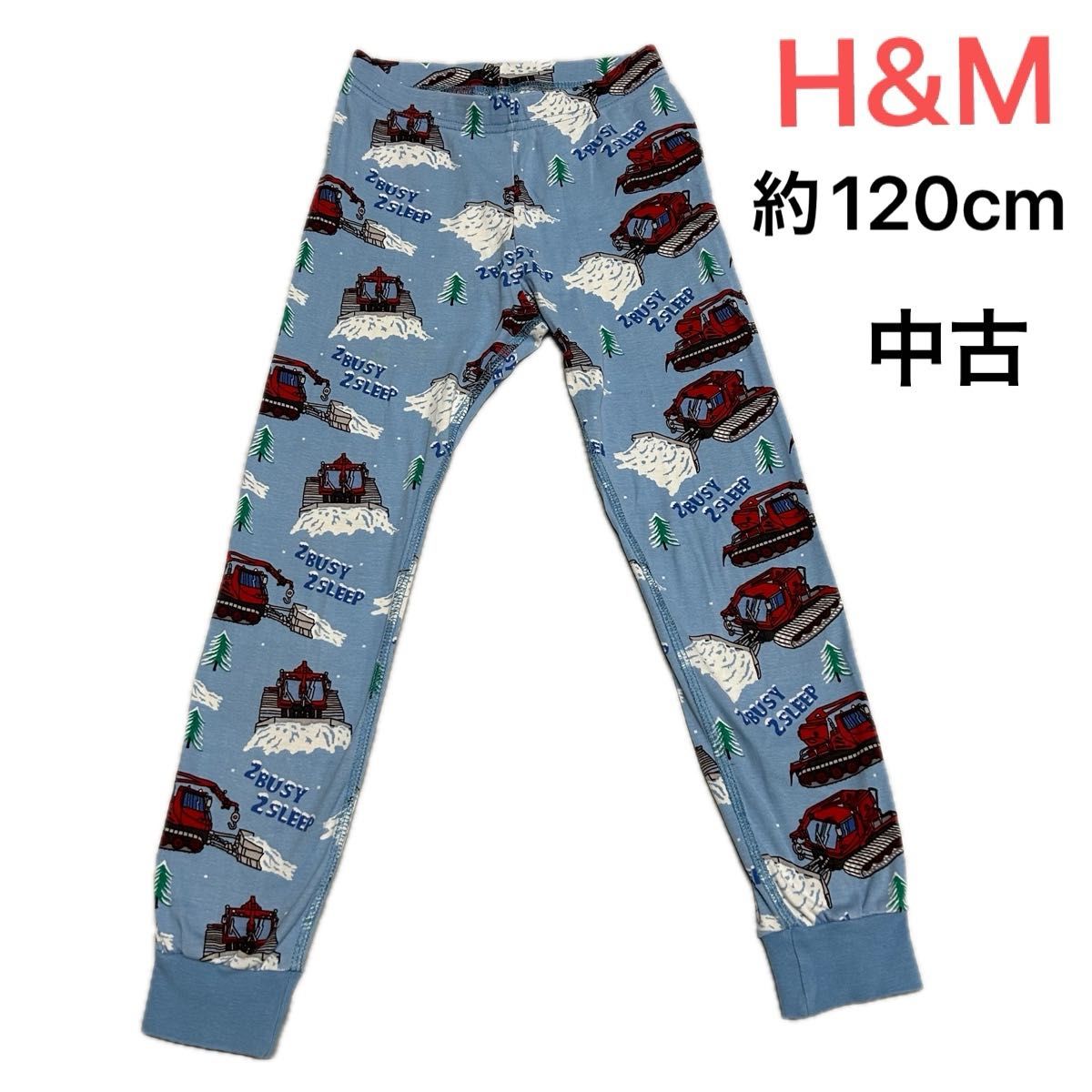 120cm位(6-8y)【中古】H&M エイチアンドエム ズボン 水色 除雪車 綿100% 長ズボン パジャマズボン