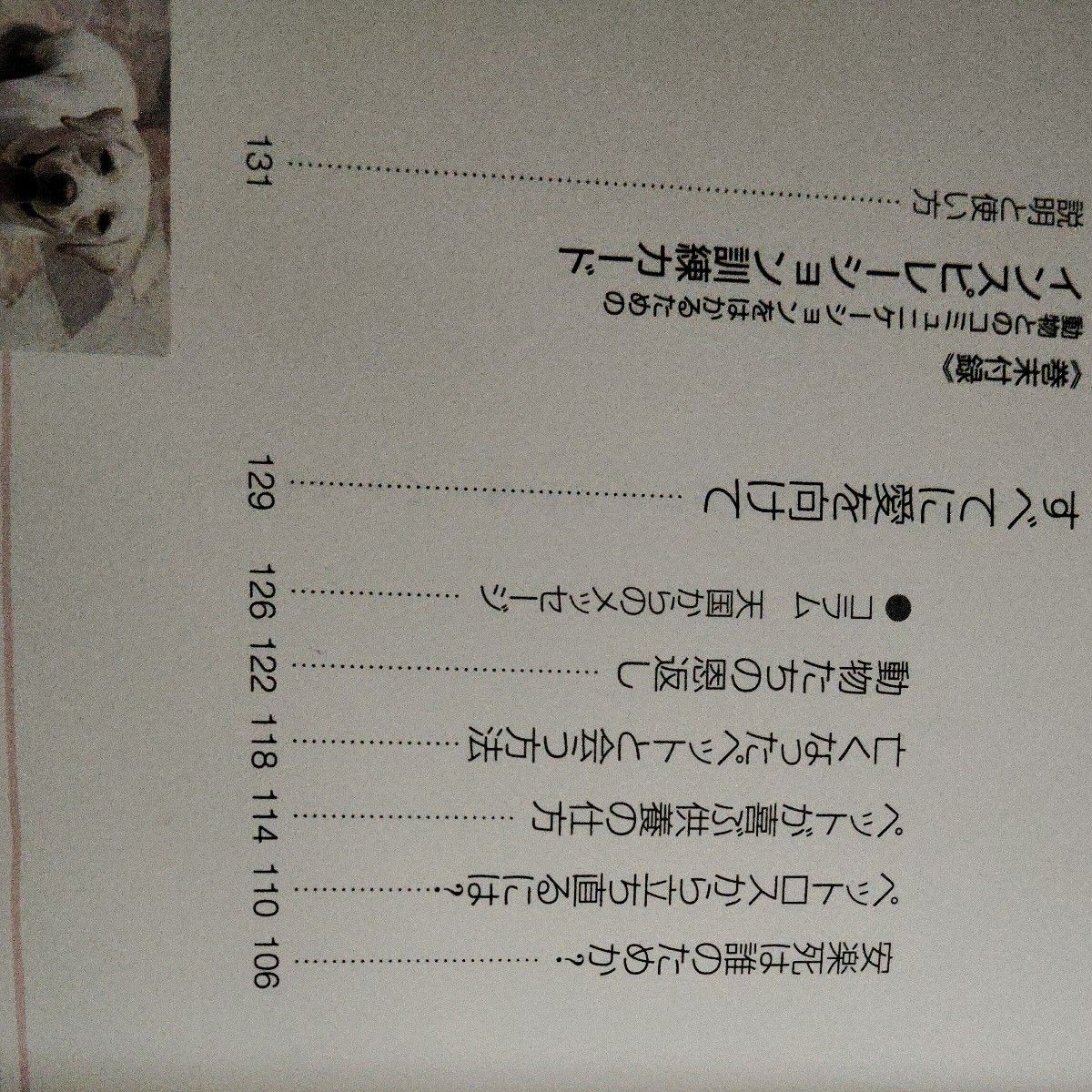 ペットはあなたのスピリチュアルパートナー/江原啓之 中央公論 新社