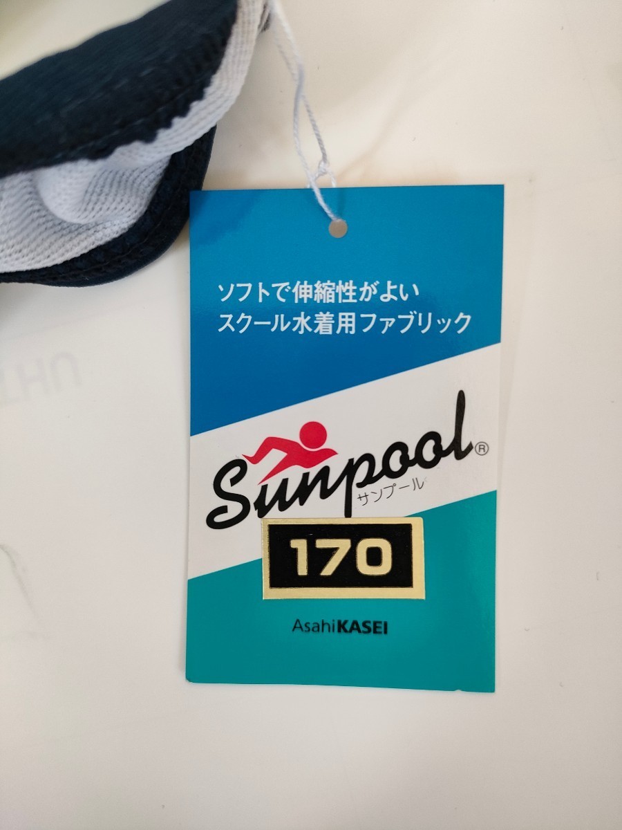 SUNPOOL サンプール スクール水着 170 新品未使用 ポリエステル_画像8