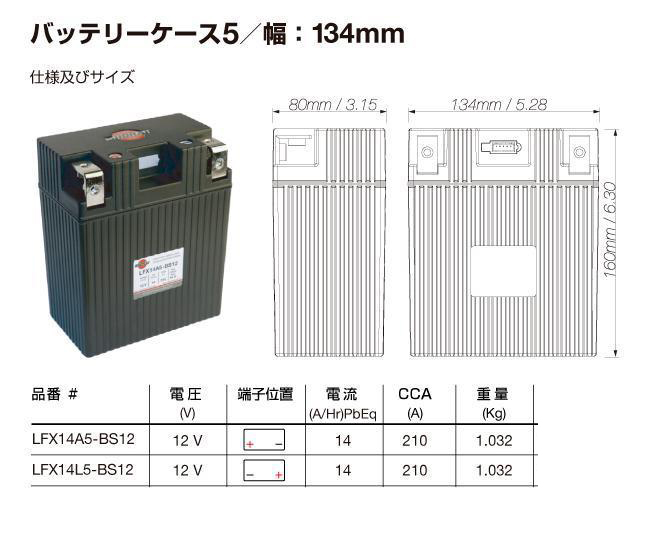 正規代理店 SHORAI リチウム バッテリー LFX14L5-BS12 3年保証 GSX刀 YB14L-A2 YB14L-B2 YB12AL-A2 SYB14L-A2 YB14L-A1 互換 _画像2