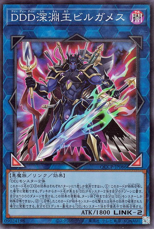 遊戯王カード ＤＤＤ深淵王ビルガメス(スーパーレア) QUARTER CENTURY CHRONICLE side：PRIDE（QCCP）_画像1