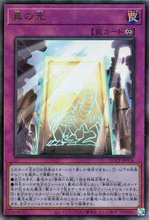 遊戯王カード 真の光(アルティメットレア) QUARTER CENTURY CHRONICLE side：PRIDE（QCCP） 永続罠 レリーフ アルティメット レア_画像1