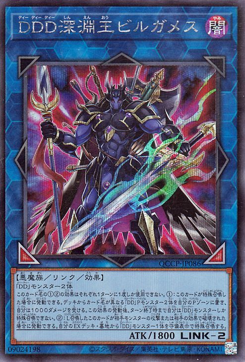 遊戯王カード ＤＤＤ深淵王ビルガメス(シークレットレア) QUARTER CENTURY CHRONICLE side：PRIDE（QCCP）_画像1