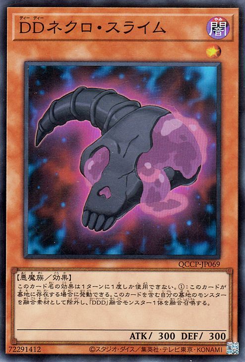 遊戯王カード ＤＤネクロ・スライム(スーパーレア) QUARTER CENTURY CHRONICLE side：PRIDE（QCCP） 効果モンスター 闇属性 悪魔族_画像1