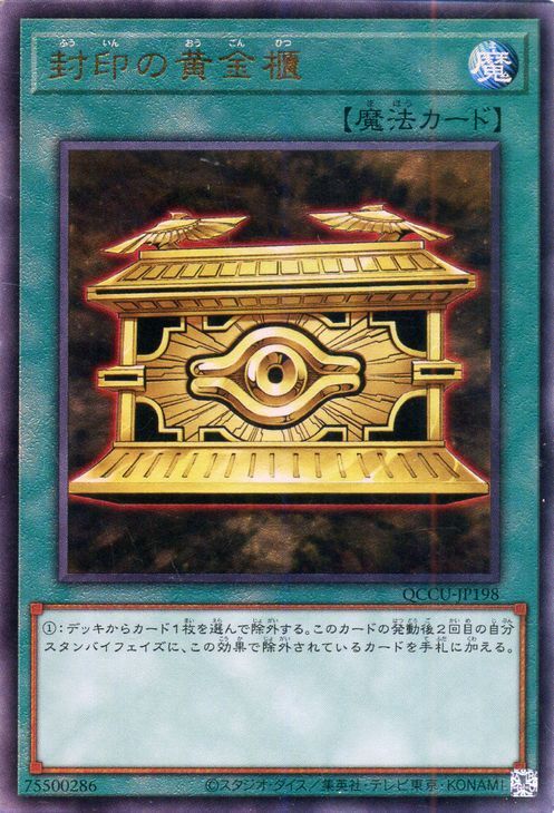 遊戯王カード 封印の黄金櫃(アルティメットレア) QUARTER CENTURY CHRONICLE side：UNITY（QCCU） 通常魔法 レリーフ_画像1