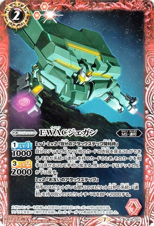 バトルスピリッツ EWACジェガン コモン 戦場に咲く鉄の華 BS-CB16 コラボブースター ガンダム MS・連邦 スピリット 赤_画像1