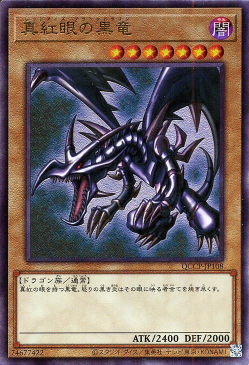 遊戯王カード 真紅眼の黒竜(アルティメットレア) QUARTER CENTURY CHRONICLE side：PRIDE（QCCP） レッドアイズ・ブラックドラゴン_画像1