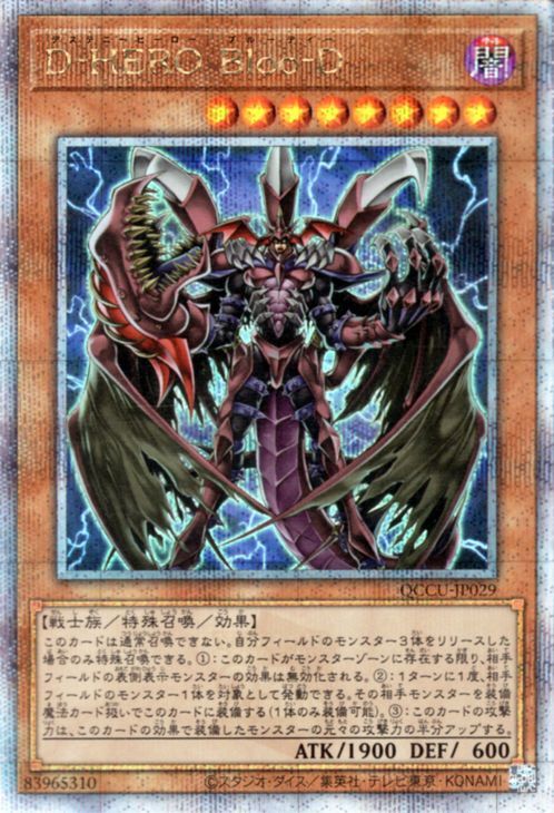 遊戯王カード Ｄ－ＨＥＲＯ Ｂｌｏｏ－Ｄ(25th シークレットレア) QUARTER CENTURY CHRONICLE side：UNITY（QCCU） 闇属性 戦士族_画像1