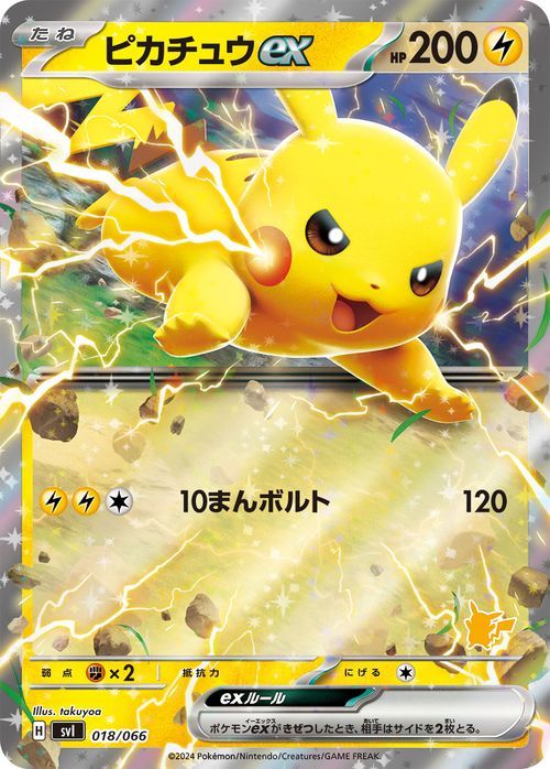 ポケモンカード svI バトルアカデミー ピカチュウex (018/066) ポケカ 雷 たねポケモン_画像1